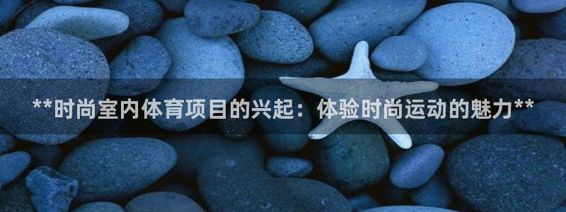 星欧娱乐联和哪个品牌合作