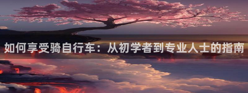 星奥娱乐集团股份有限公司招聘