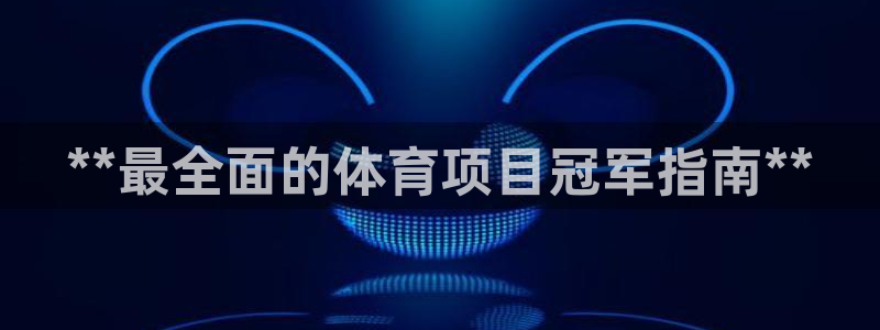 星欧娱乐巴711.112扣费记录查询方法