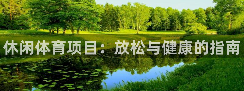 星欧娱乐是正规平台吗安全吗