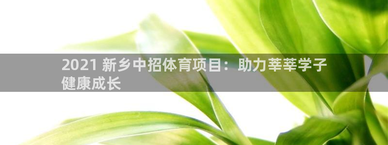 星欧娱乐最建议买的三个产品是什么
